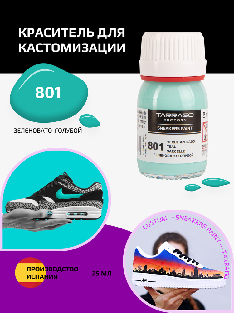 Краситель для кроссовок и изделий из кожи SNEAKERS PAINT, TARRAGO - 801 Teal, (зеленовато-голубой), Краска #1