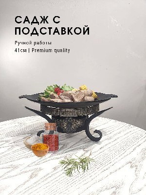 Садж турецкий (41см) с кованной подставкой купить по низкой цене с ...