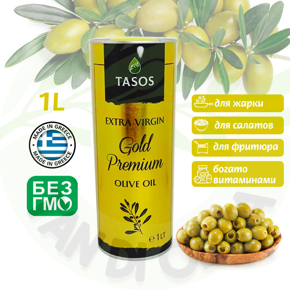 Оливковое масло для салатов, нерафинированное с запахом (первый холодный отжим), Extra Virgin, Olive #1