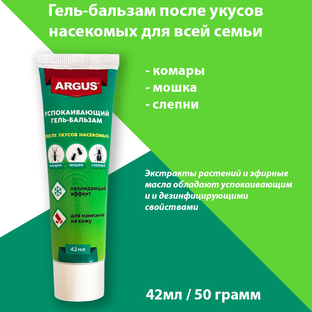 Гель-бальзам после укусов насекомых для взрослых и детей от 1 года / средство после укусов ARGUS, 50 #1