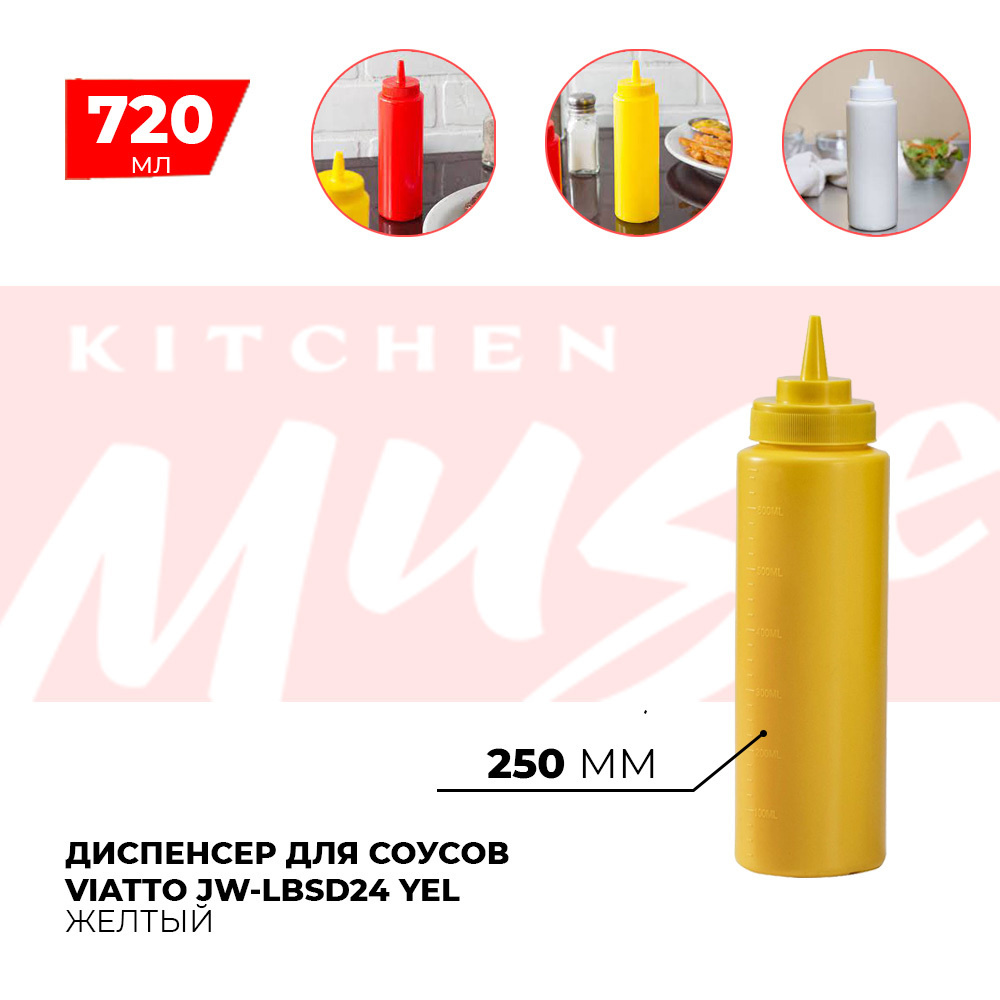 Диспенсер для соусов Kitchen Muse JW-LBSD24 YEL 720 мл. Емкость для хранения соуса, горчицы, кетчупа, #1