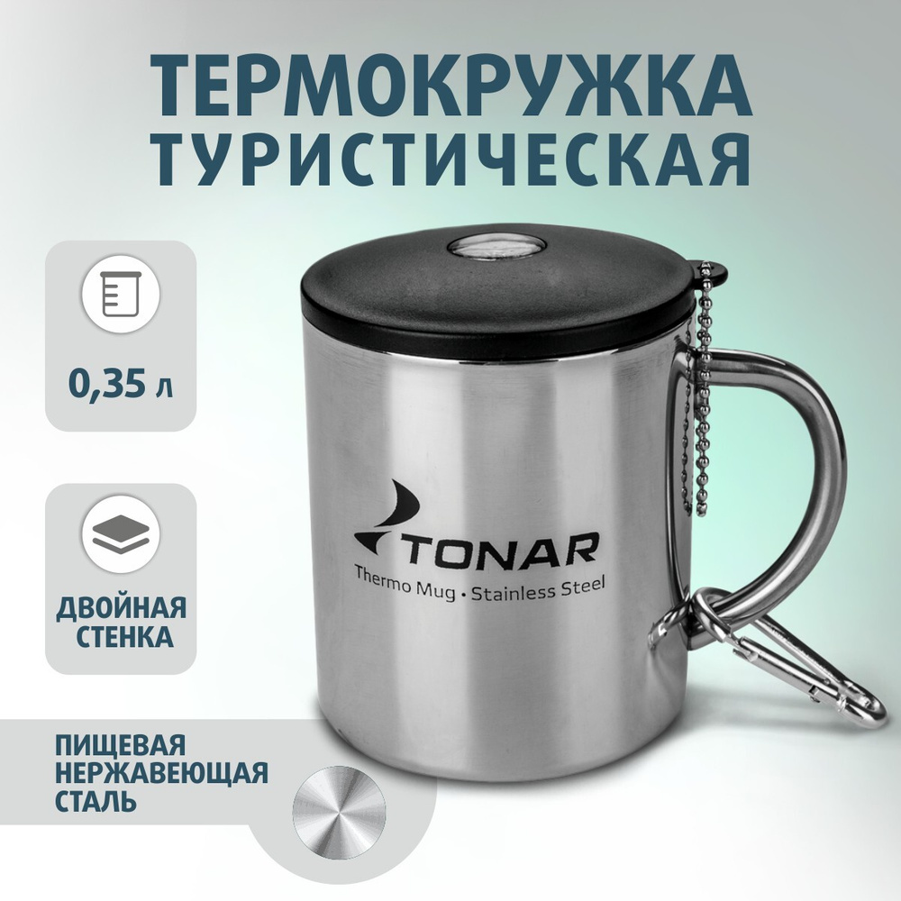 Термокружка 350ML с пластиковой крышкой+карабин (T.TK-038-350) Тонар ...