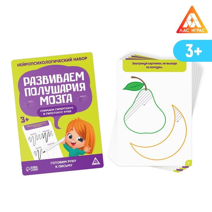 Нейропсихологический набор "Развиваем полушария мозга. Снимаем гипер ...