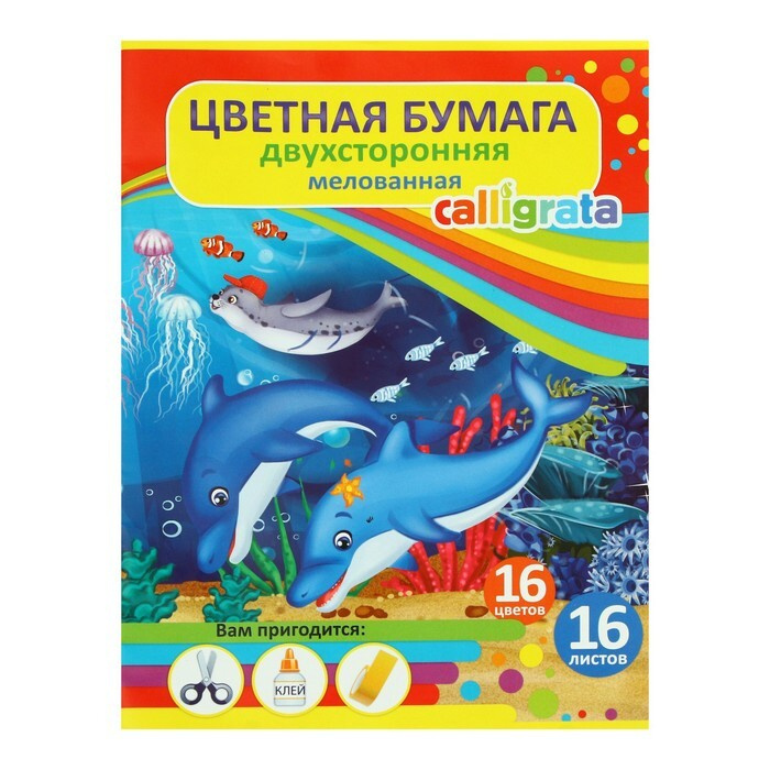 Бумага цветная А4, 16 листов, 16 цветов "Подводный мир", мелованная 52 г/м2, двусторонняя, на скобе  #1