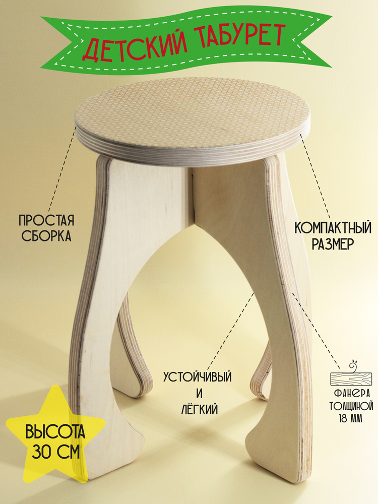 Деревянный табурет детский - купить по выгодной цене | Интернет-Магазин Эко-Мебели rs-samsung.ru