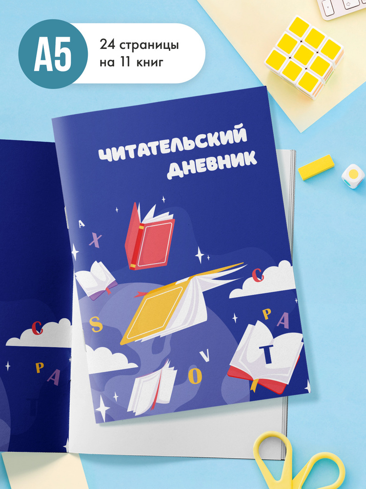 Читательский дневник "Волшебство" - купить с доставкой по выгодным ...