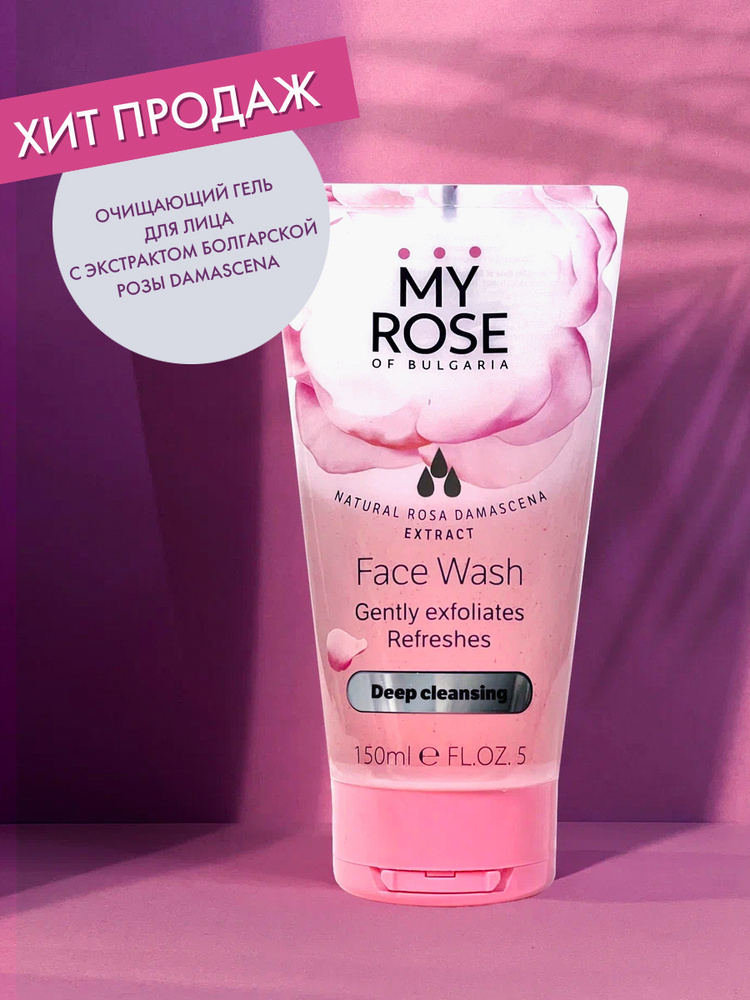 Гель для умывания GOLDEN ROSE Гель очищающий для лица PURIFYING CLEANSING GEL Гель для умывания GOLDEN ROSE Гель очищающий для лица PURIFYING CLEANSING GEL