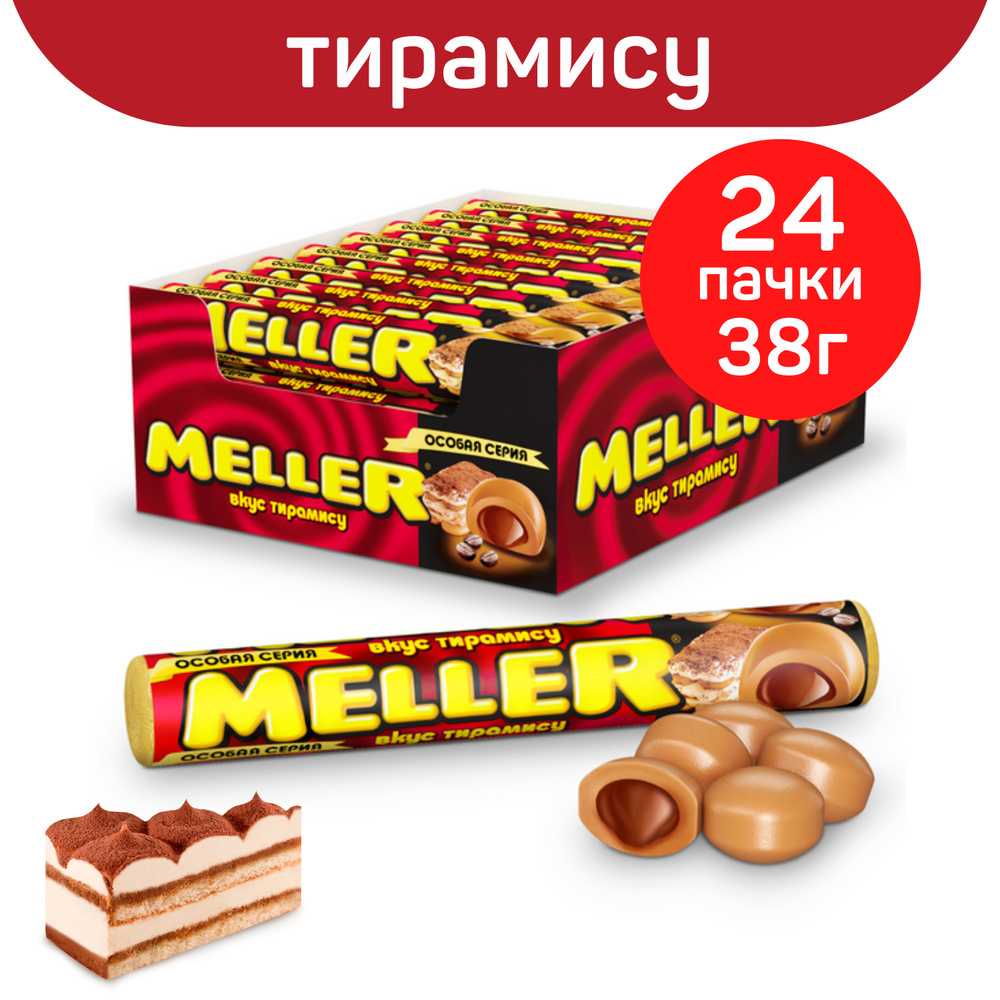 Ирис меллер конфеты, Meller со вкусом Тирамису, 38г. х 24шт.