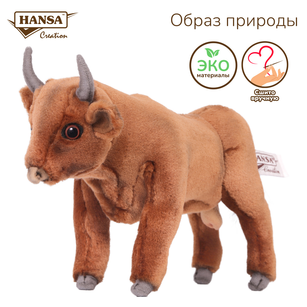 Мягкая игрушка плюшевая и реалистичная Hansa Creation Бык, коричневый, 22 см