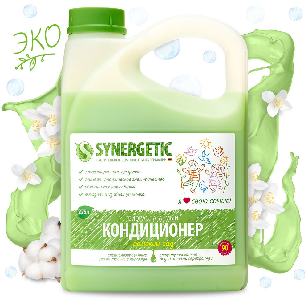 Кондиционер-ополаскиватель для стирки белья SYNERGETIC Райский сад 2 ...