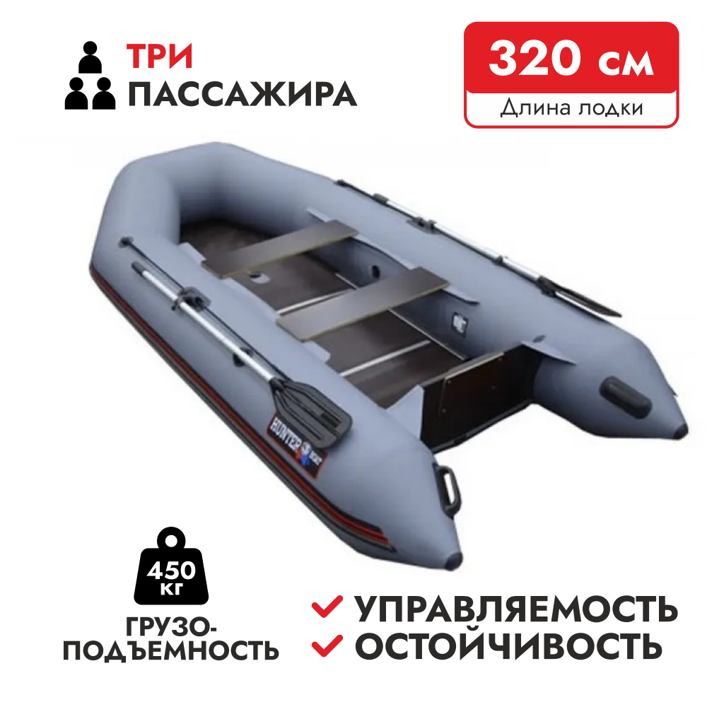 Лодка надувная ПВХ HunterBoat 320 ЛК, серый #1