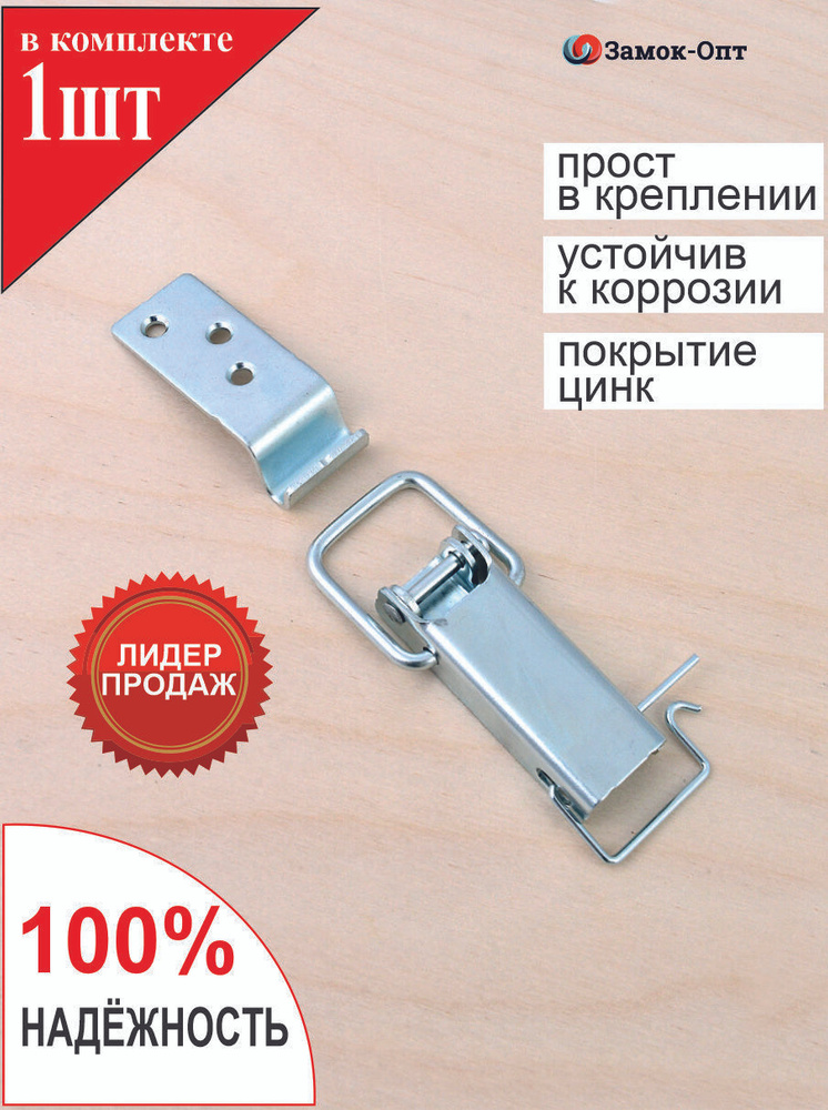 Замок-защелка стальной для ящика N2-2 ГОСТ (1шт в наборе) Цинк в ...