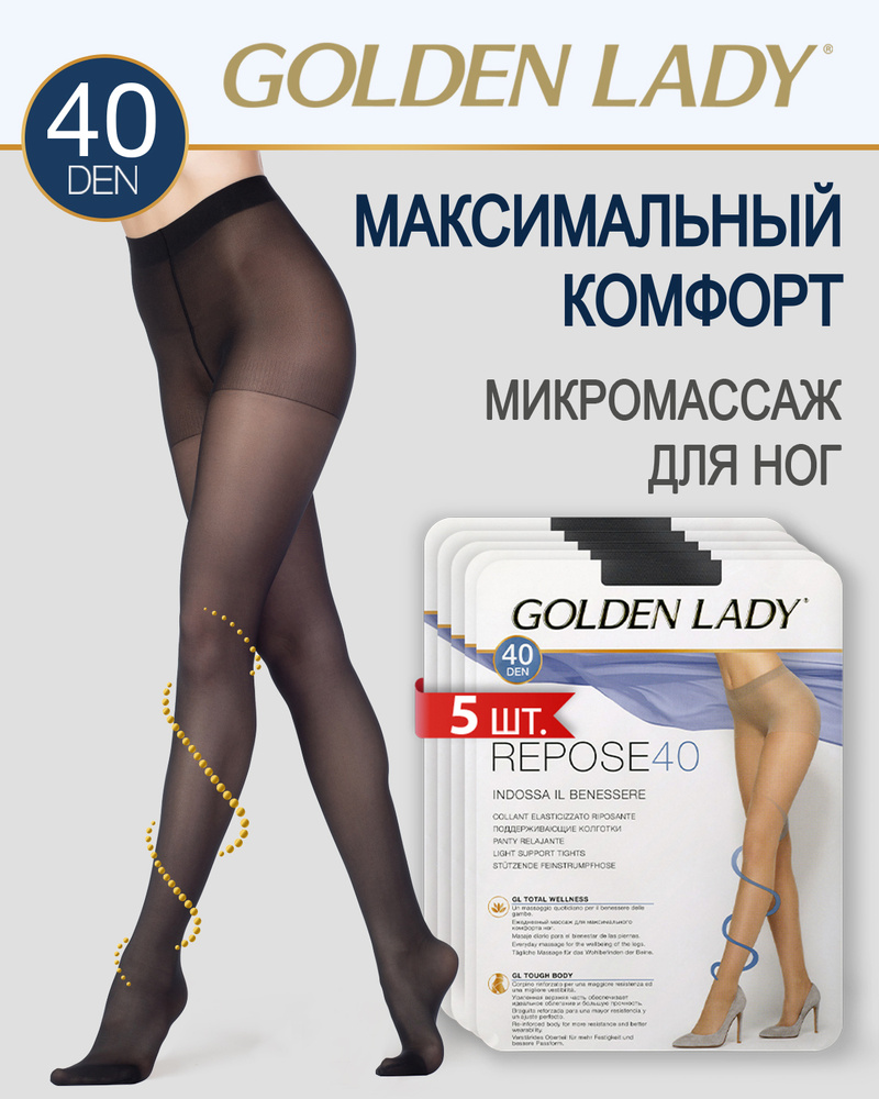 Колготки Golden Lady REPOSE 40, 40 ден, 5 шт #1