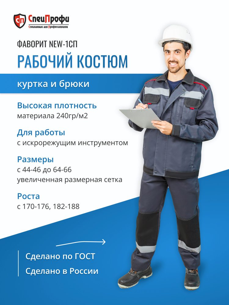 Мужской рабочий летний костюм ФАВОРИТ новый спецодежда рабочая форма ...