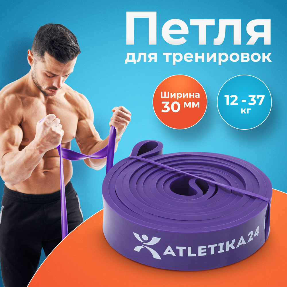 Эспандер Ленточный Atletika24, max нагрузка 37 кг - купить по выгодной цене в интернет-магазине OZON (152100631)