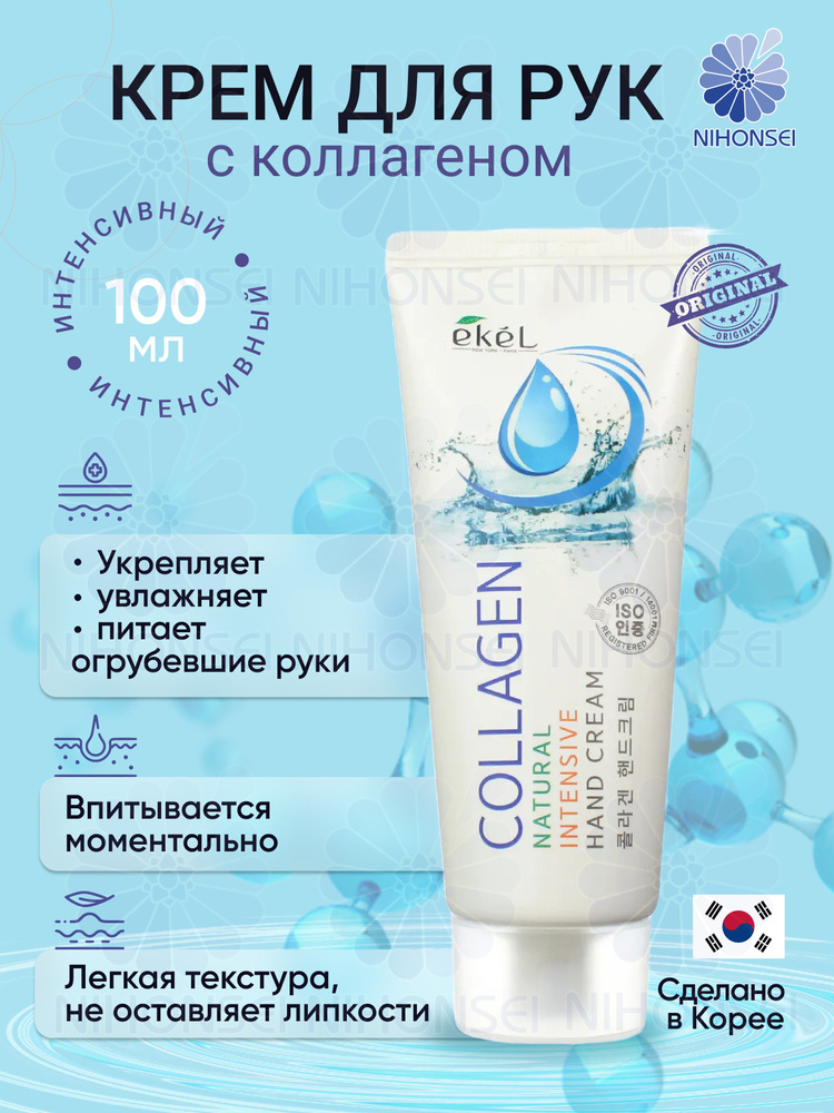 Увлажняющий крем для рук восстанавливающий упругость с Коллагеном Natural Intensive Hand Cream Collagen, #1