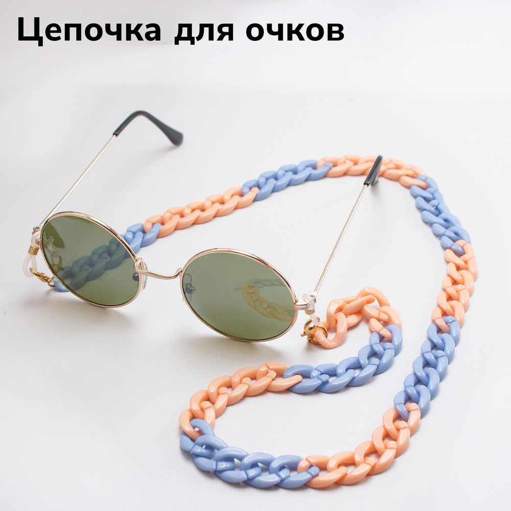 держатель для очков женская аксессуары веревка шнурок цепочка для очков ...