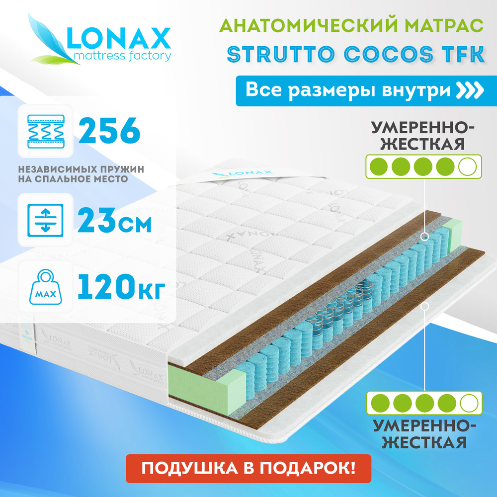 Матрас lonax ппу cocos tfk