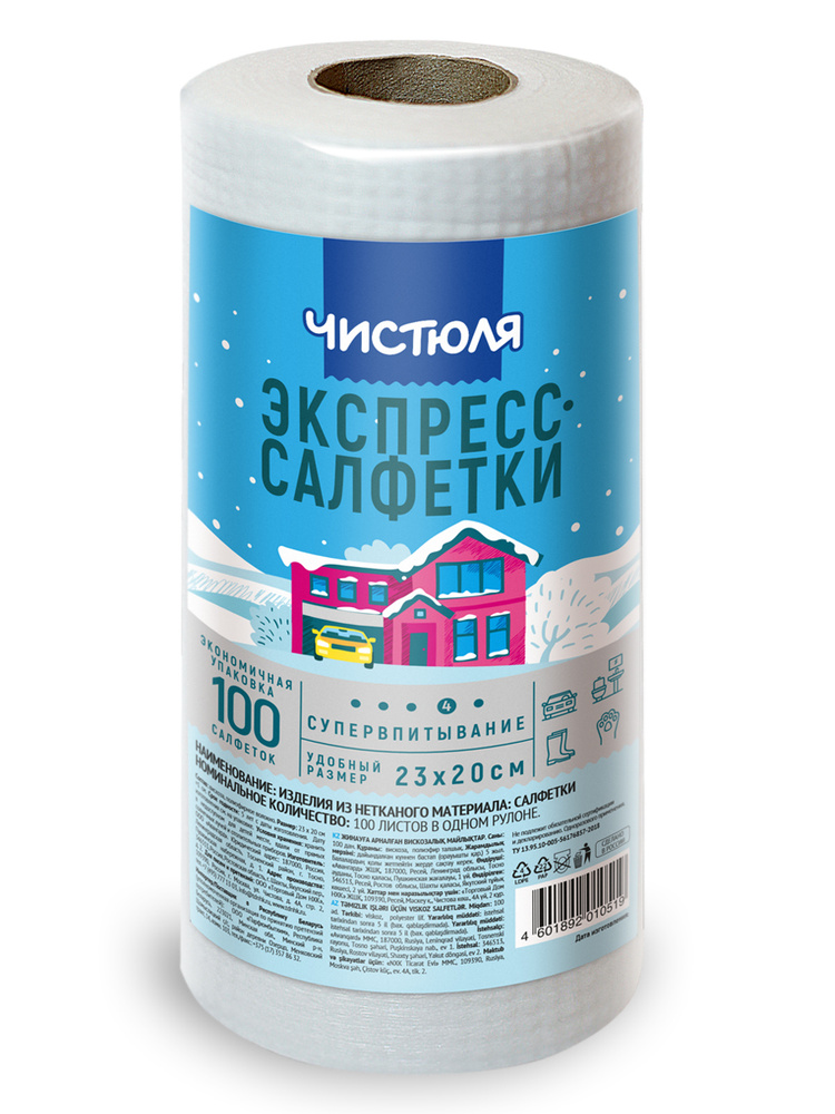Салфетки для уборки в рулоне Озон