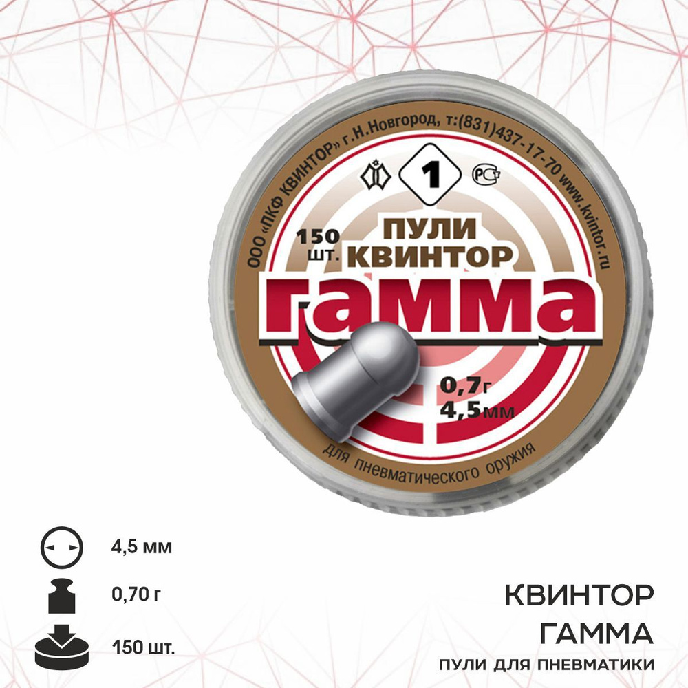 Пули для пневматики Квинтор "Гамма" кал. 4,5мм (150 шт.) #1