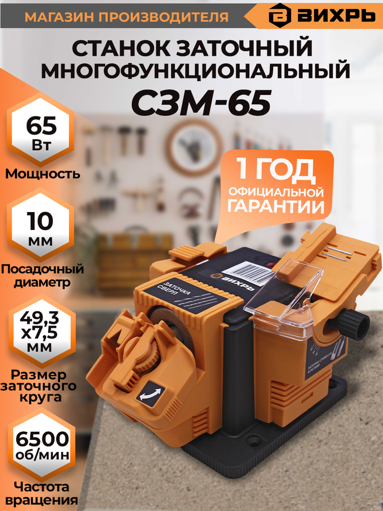 Станок заточный многофункциональный СЗМ-65 Вихрь 65 - купить по низкой ...