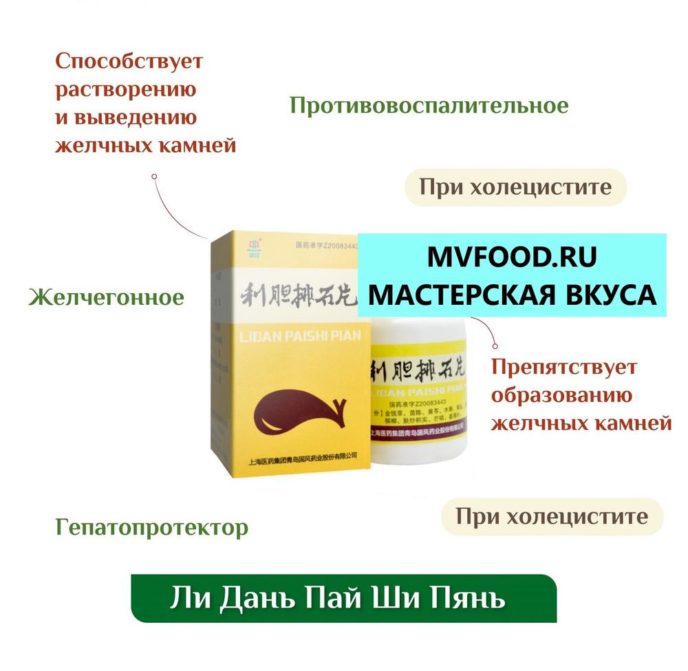 Формула пяти элементов 0632 Ли Дань Пай Ши Пянь 4 ПАЧКИ таблетки 250мг ...