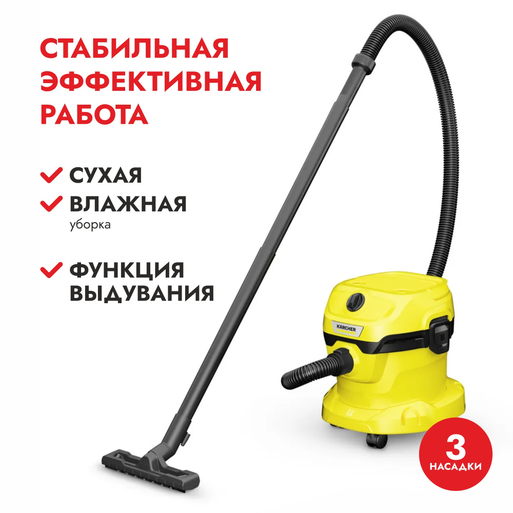 Бытовой пылесос Karcher WD 2 PLUS, черный, желтый - купить по низким ценам  в интернет-магазине OZON (562953258)