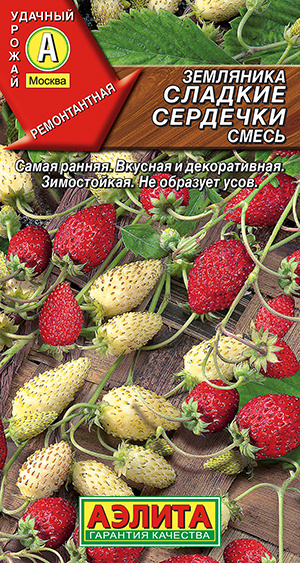 Семена Земляника Сладкие Сердечки (0,04г) - Аэлита #1