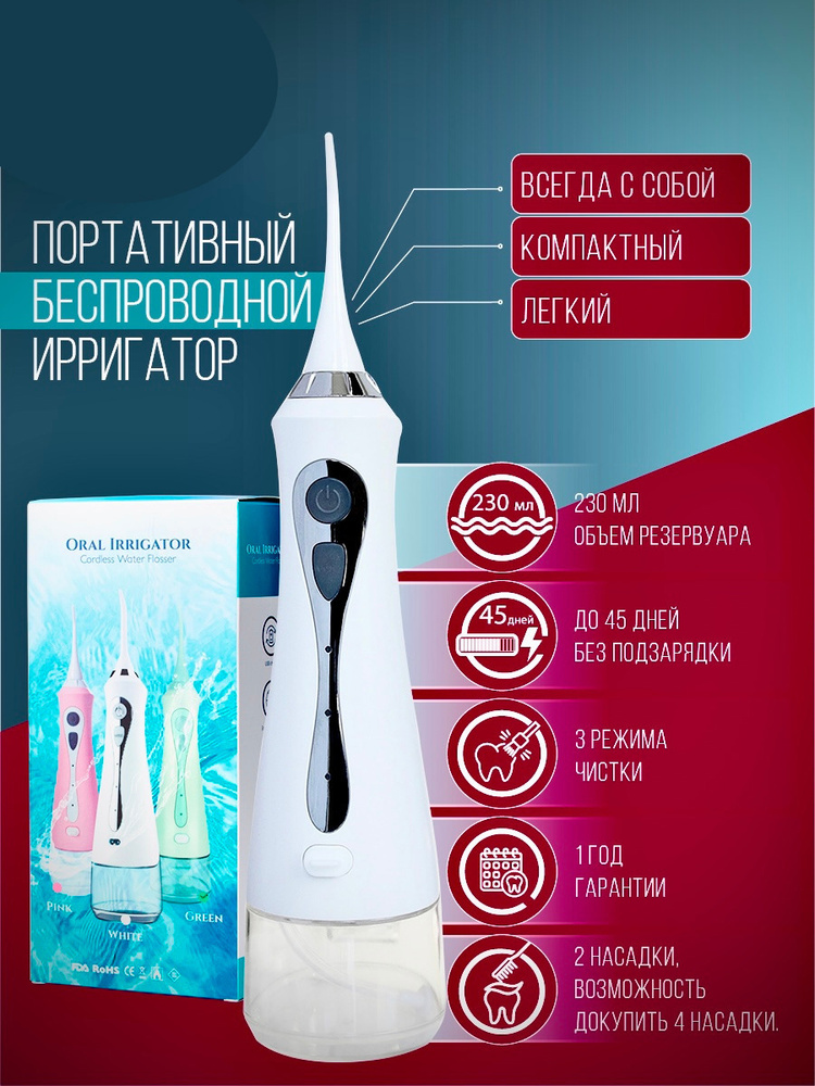 Ирригатор, для полости рта, портативный, MVMED, резервуар 230мл ...