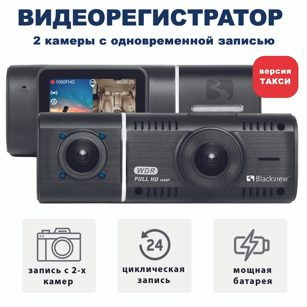 Видеорегистратор Blackview X_11398_GPS - купить в интернет-магазине по ...