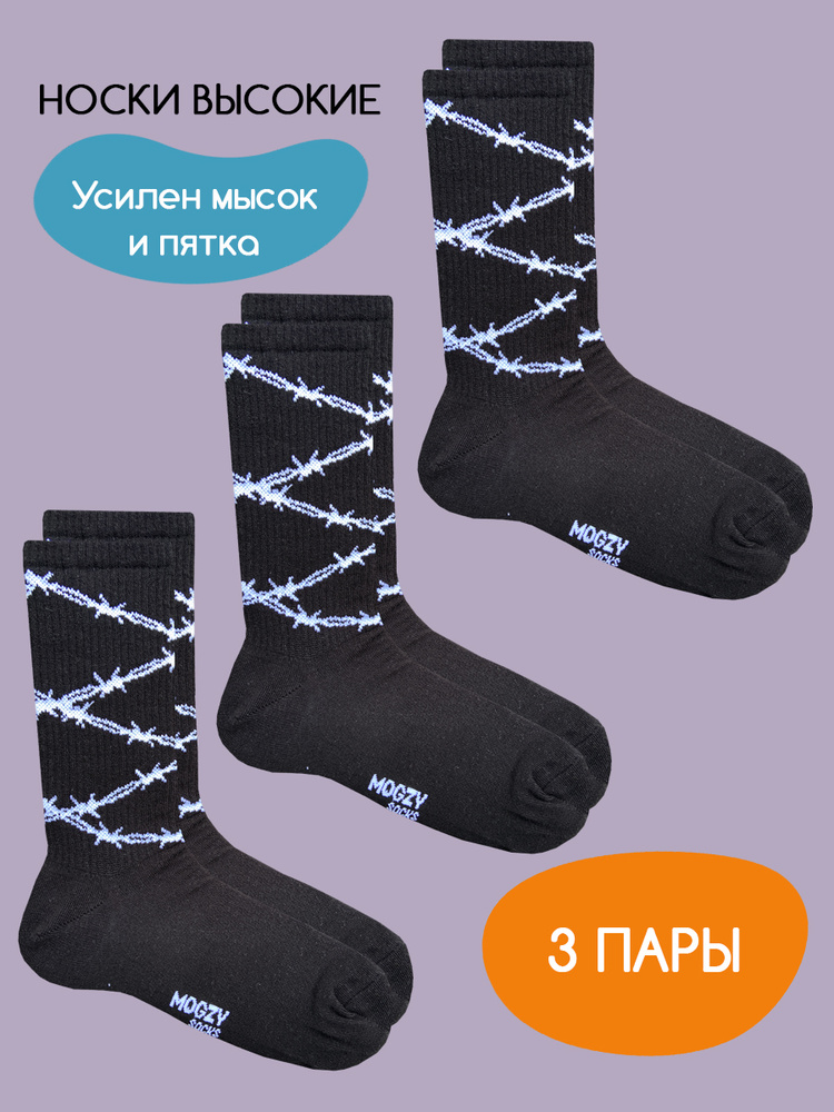 MOGZY Носки, 3 пары - купить с доставкой по выгодным ценам в интернет ...