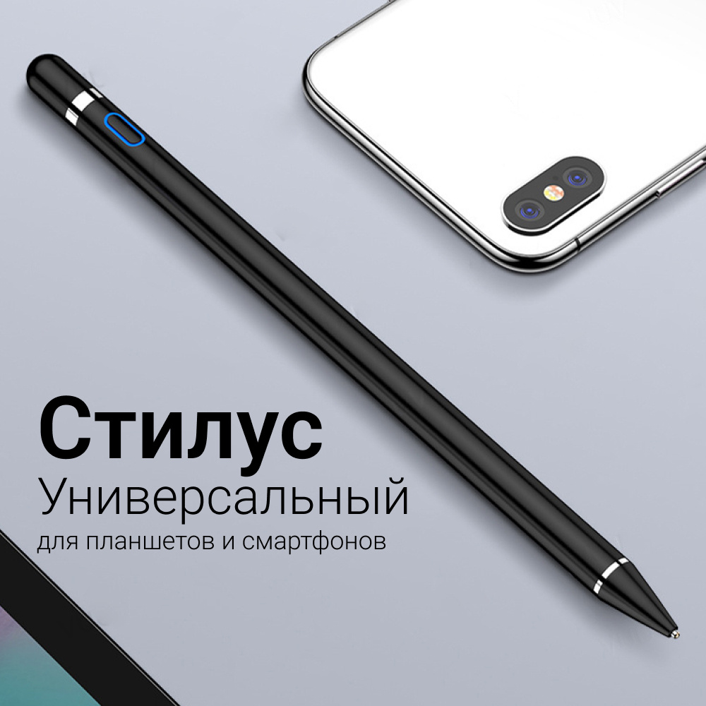 Стилус-карандаш для смартфонов и планшетов Smart Pencil (Черный) - купить с  доставкой по выгодным ценам в интернет-магазине OZON (603567312)