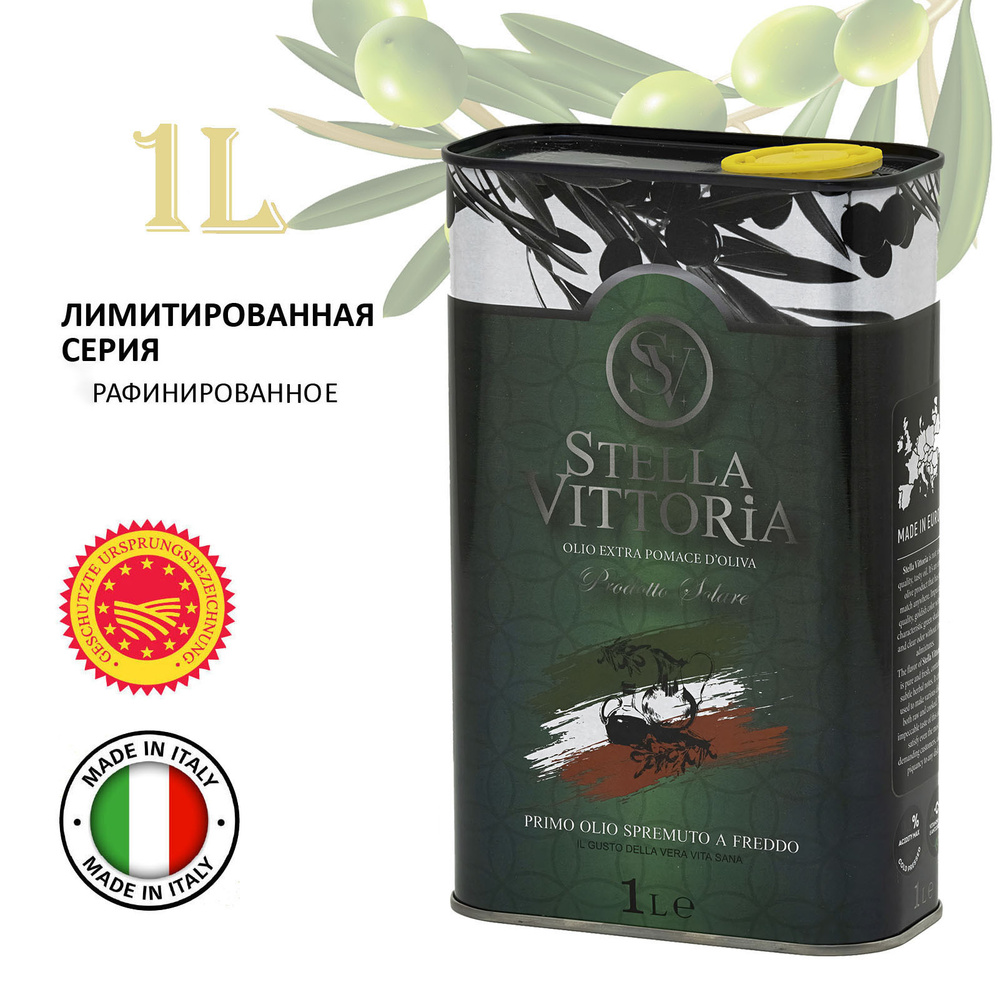 Масло Stella Vittoria Pomace оливковое рафинированное для жарки с ...