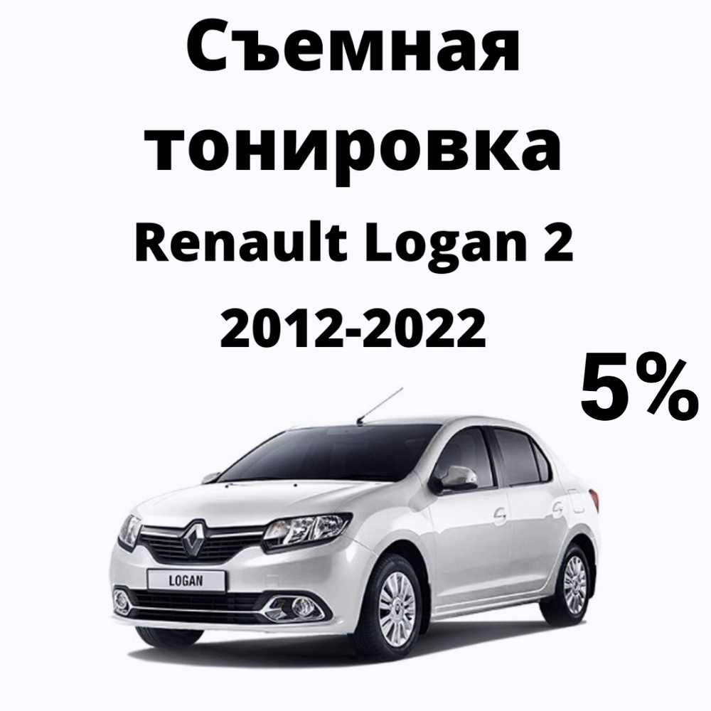 Тонировка и замена стекол на автомобилях Renault