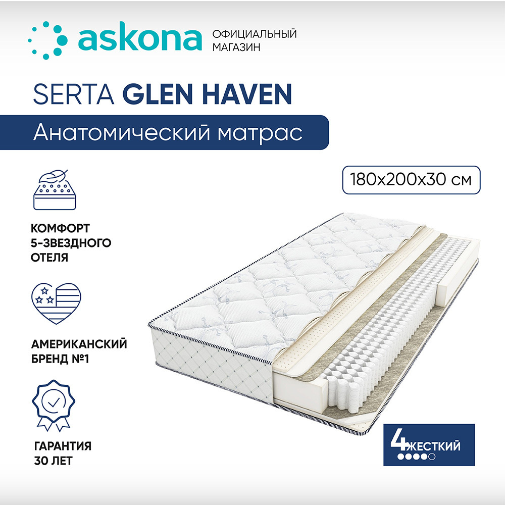 Матрас askona serta glen haven