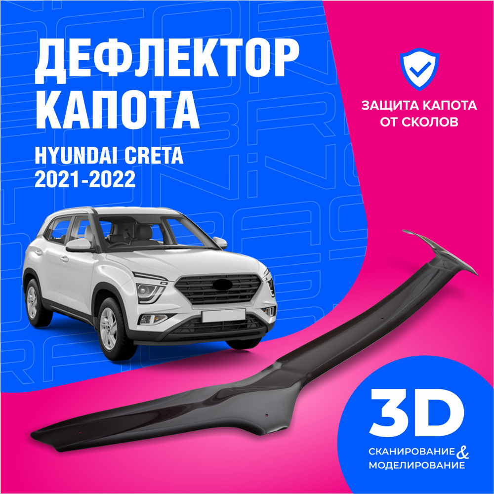 Дефлектор капота Cobra Tuning DK075 Creta купить по выгодной цене в  интернет-магазине OZON (613435045)