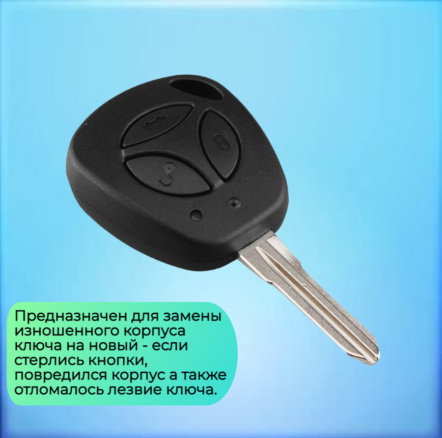 Корпус ключа зажигания для ЛАДА / ВАЗ / УАЗ - купить с доставкой по ...