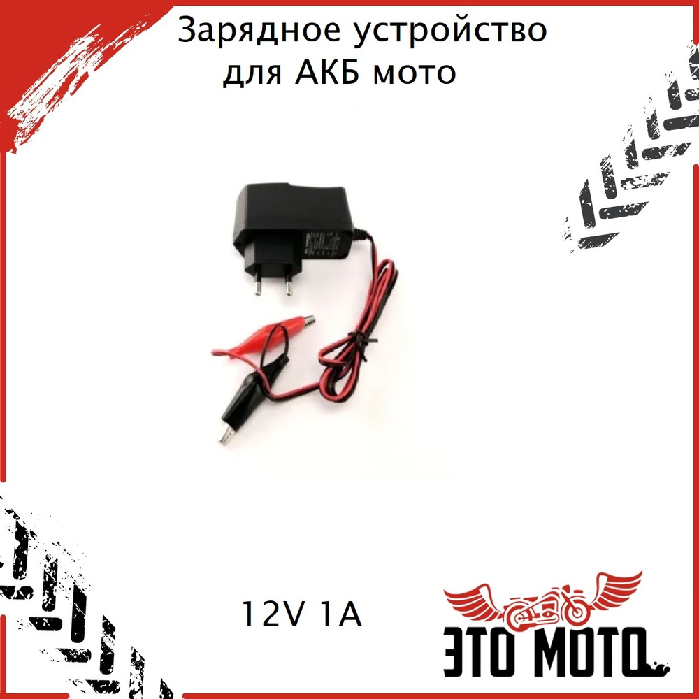 Зарядное устройство для аккумуляторных батареек ЭТО МОТО - купить по ...