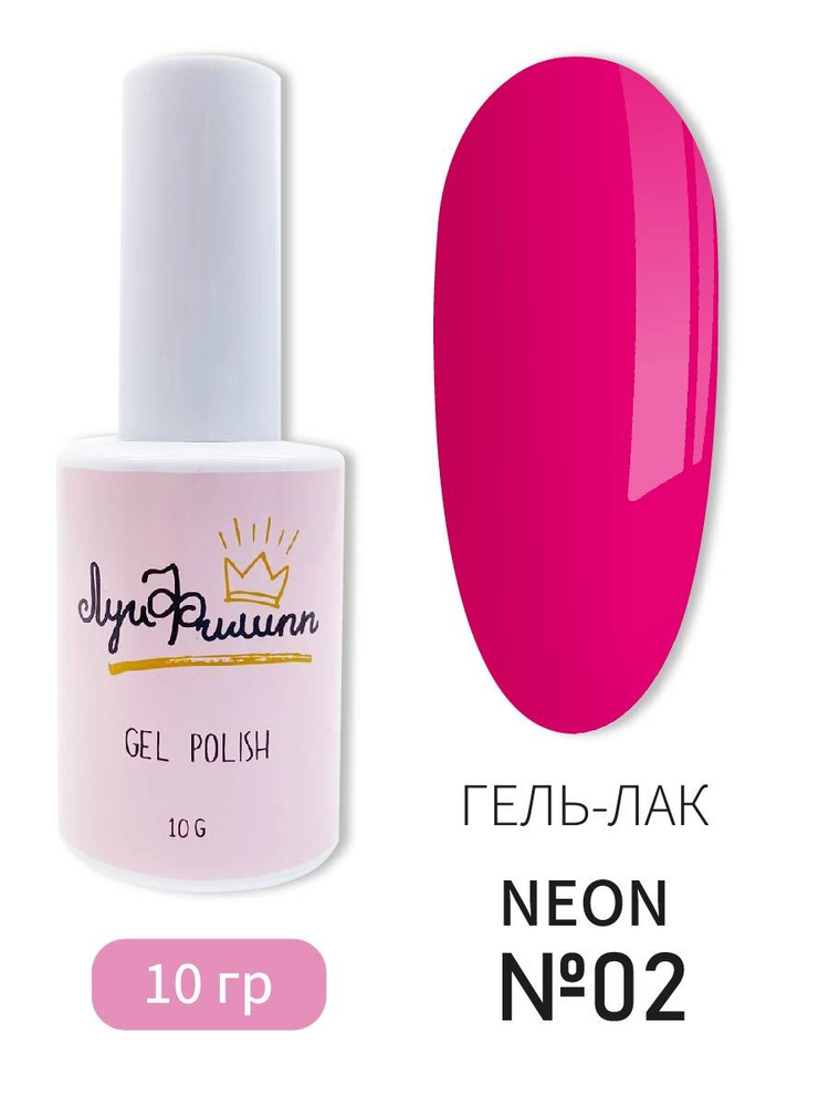 Луи Филипп Неоновый Гель-лак для ногтей Neon 02 10g - купить с ...