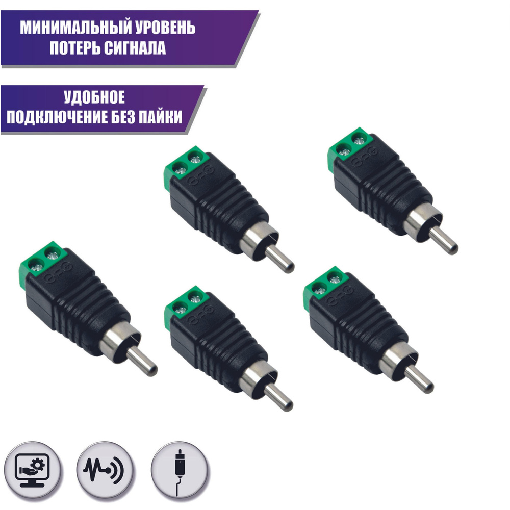 Rca с клеммной колодкой. Rca с клеммной колодкой