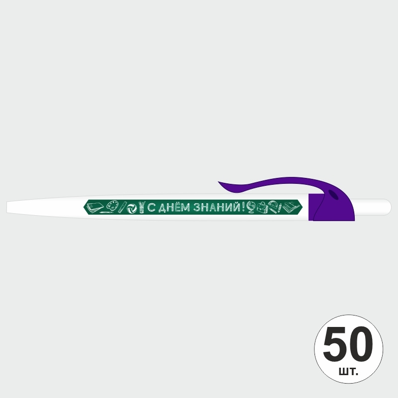 Ручка шариковая подарочная С Днем Знаний набор ручек из 50 штук ПолиЦентр #1