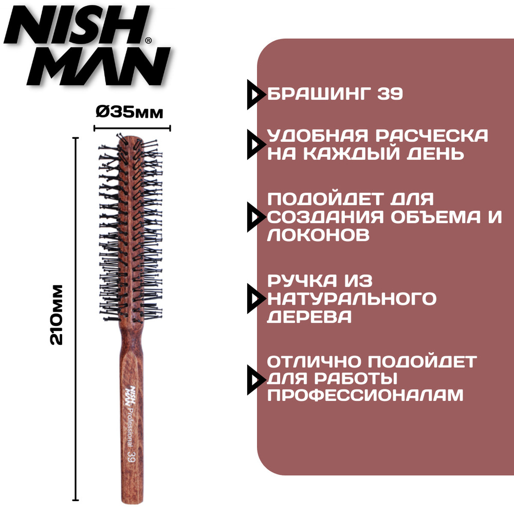 Брашинг расческа для волос NISHMAN HAIR COMB 039 круглая мужская для парикмахера барбершопа уход создание #1