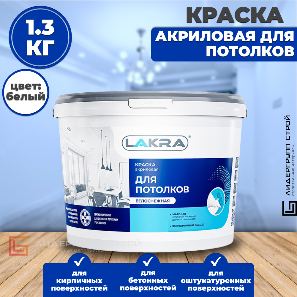 Краска Лакра ЛА-00000032 Гладкая, Водно-дисперсионная, Акриловая ...