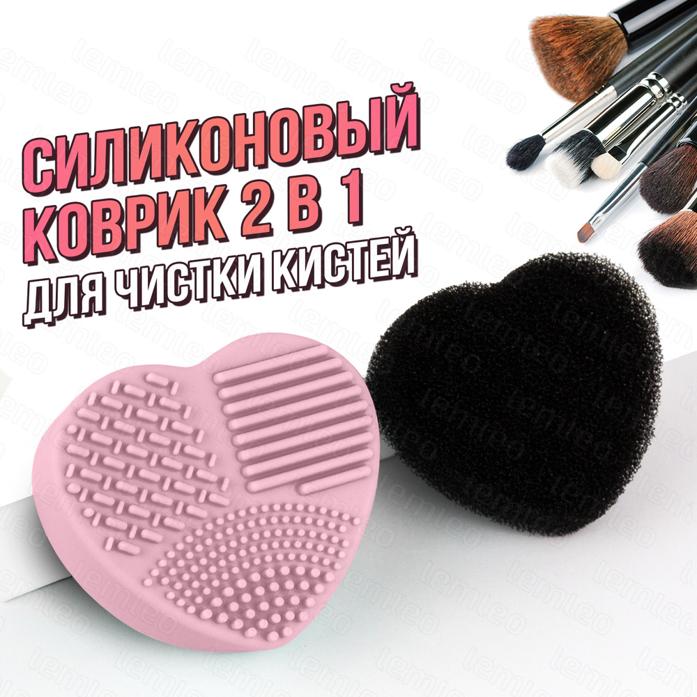 LEMLEO Силиконовая щётка для мытья и чистки кистей коврик очиститель ...