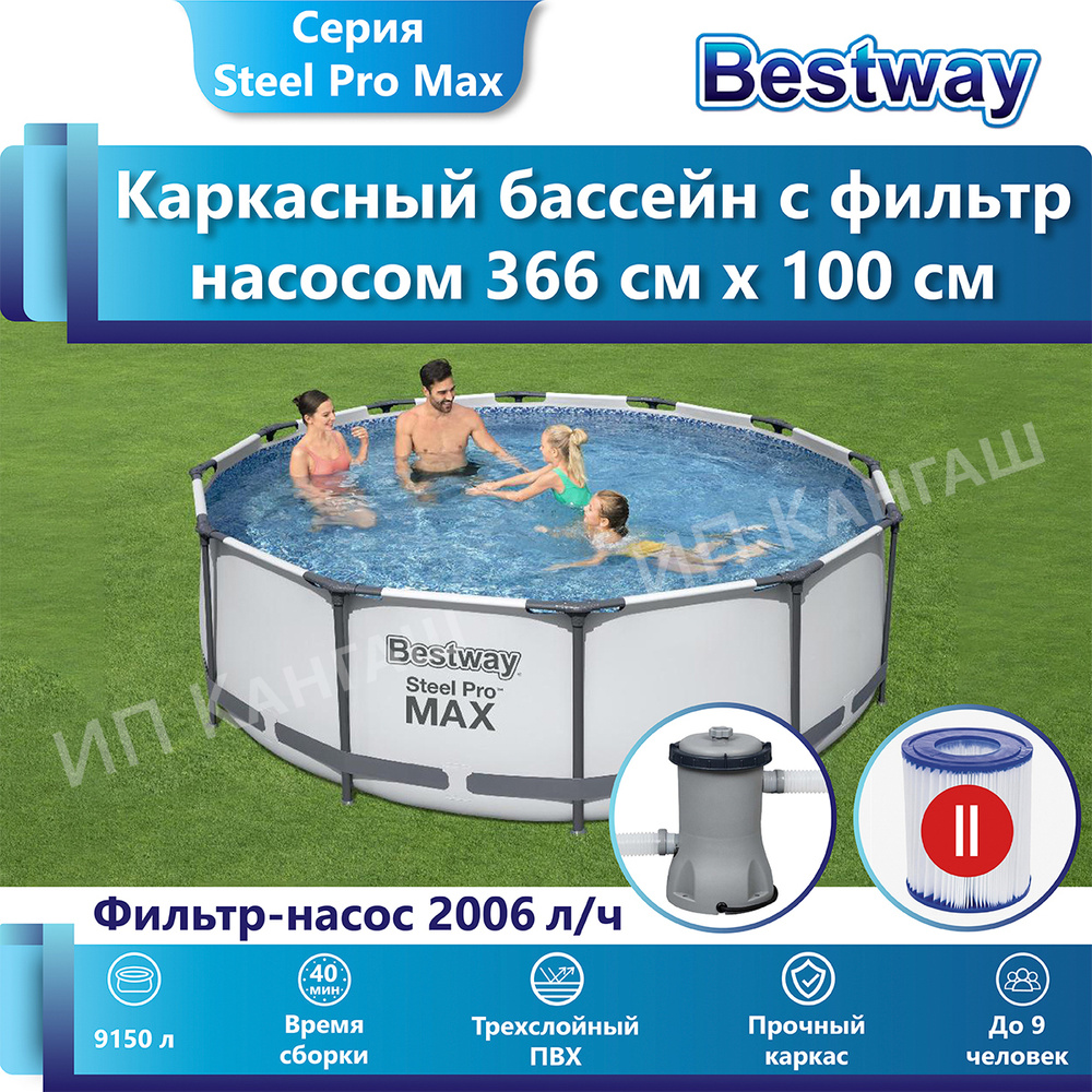 Каркасный бассейн с фильтром и насосом для дачи взрослый Bestway 366 х 100  см Steel Pro Max 56260 объем 9150 л. фильтр насос 2006 л/ч картридж тип ...