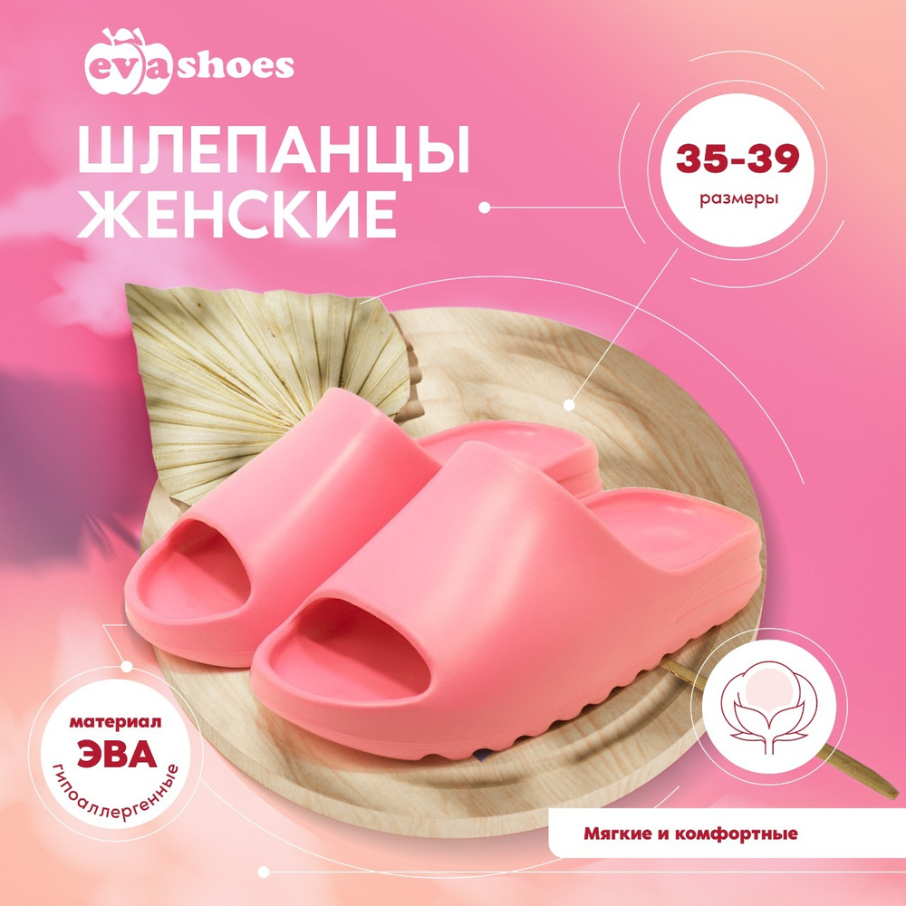 Шлепанцы Evashoes #1