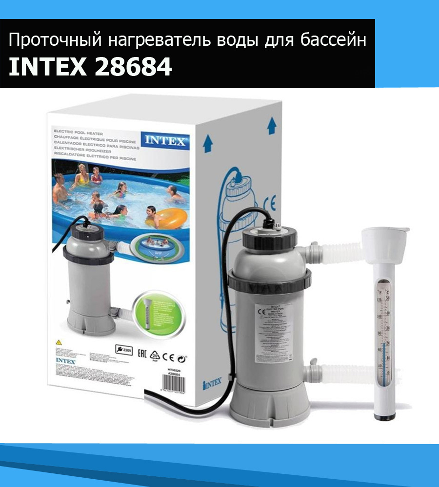 Водонагреватель интекс. 28684 intex. Водонагреватель для бассейна интекс 28684. Электронагреватель для бассейна intex. Проточный водонагреватель для бассейнов отзывы.