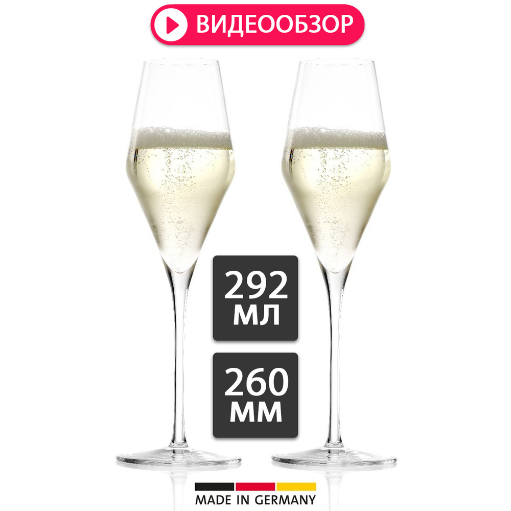Набор фужеров для шампанского 2шт. 292мл Stolzle Quatrophil Flute Champagne  #1
