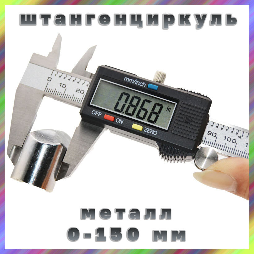 Электронный штангенциркуль RGK SC-150 (ШЦЦ-I-150-0,01)