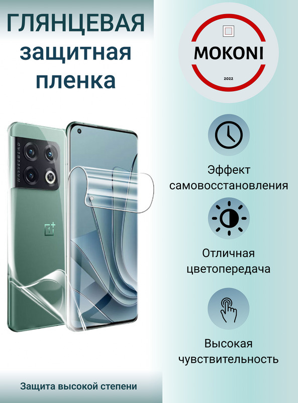 Комплект Гидрогелевых защитных пленок для OnePlus 9 Pro / Ван Плюс 9 Про с эффектом самовосстановления #1